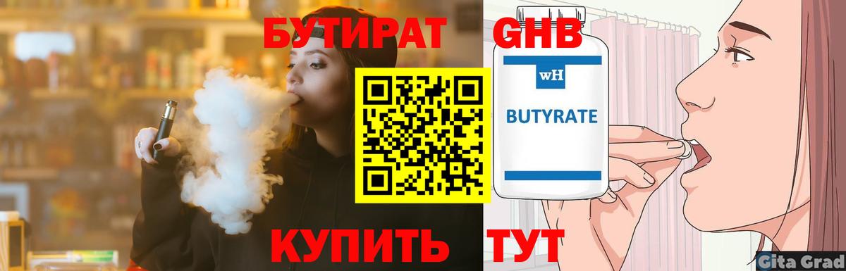 Чита  Бутират Butirat  Вход с VPN 
