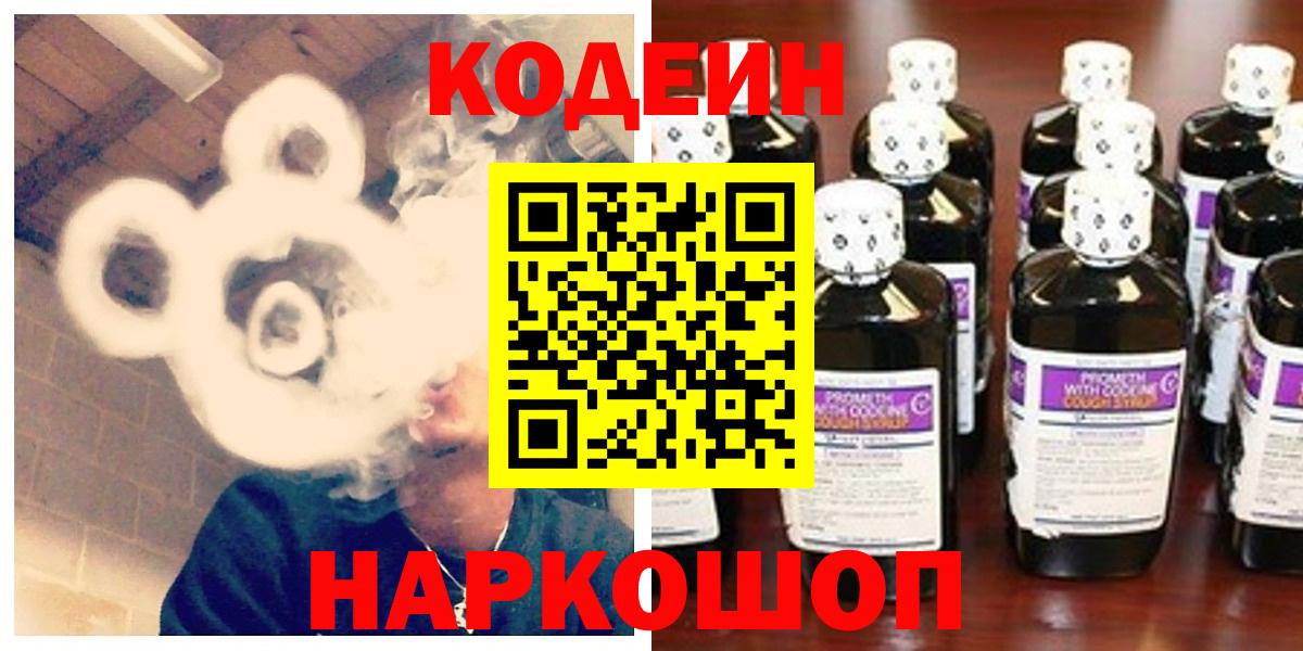 Кодеиновый сироп Lean Purple Drank Чита