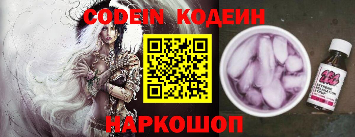 Кодеин Purple Drank  Вход с VPN  Чита  Кодеин Purple Drank 