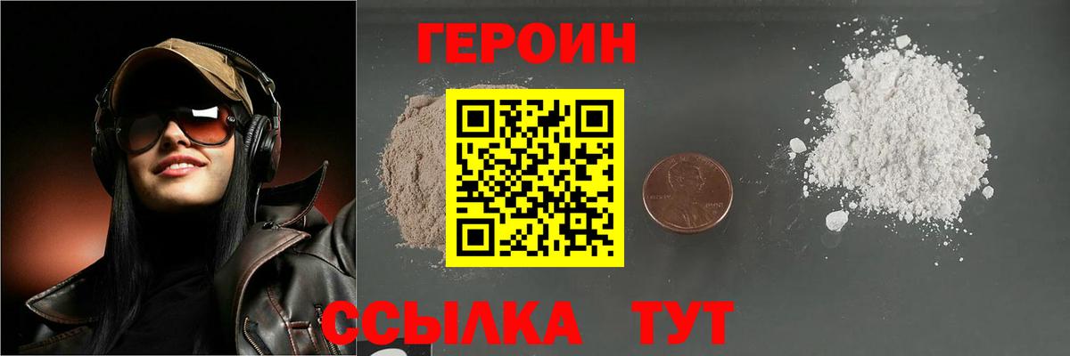 ГЕРОИН хмурый  Вход с VPN  Чита 