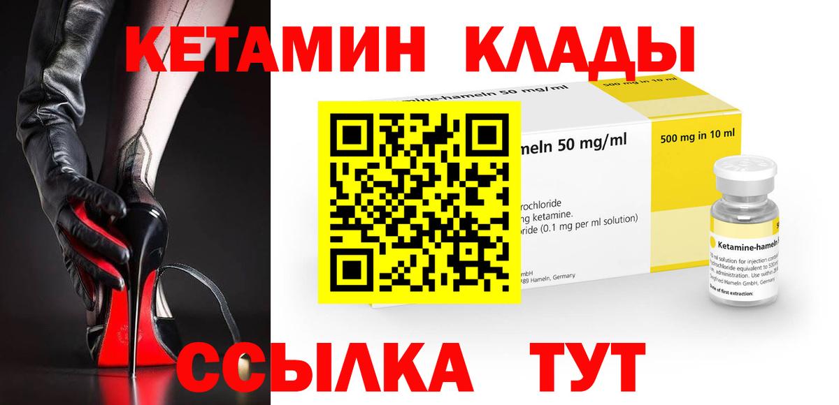 КЕТАМИН VHQ Чита