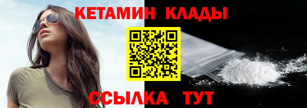 Чита  КЕТАМИН VHQ  Вход с VPN 