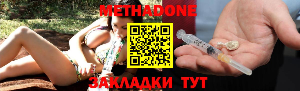 МЕТАДОН methadone  МЕТАДОН methadone  Чита  Вход с VPN 