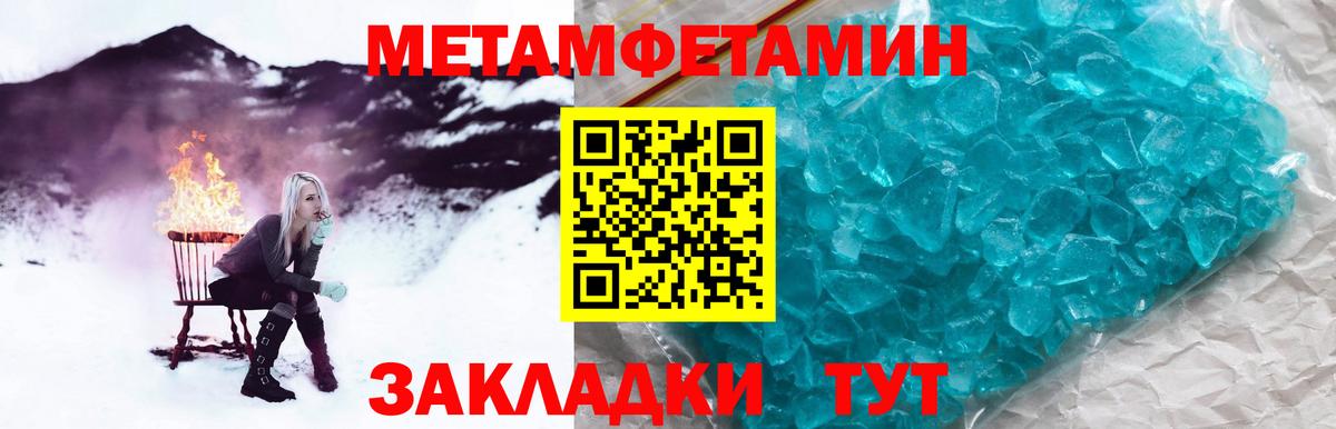 МЕТАМФЕТАМИН  Метамфетамин кристалл  Метамфетамин кристалл  Вход с VPN  Чита 
