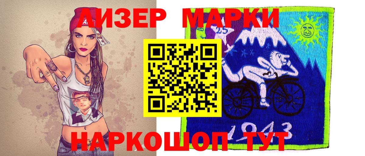 Наркотические марки  Марки 25I-NBOMe 1500мкг  Вход с VPN  Чита 